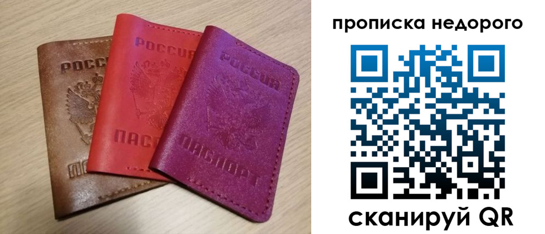 временная регистрация купить в Чапаевске